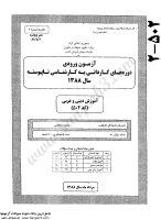 کاردانی به کارشناسی جزوات سوالات آموزش دینی عربی کاردانی به کارشناسی سراسری 1388